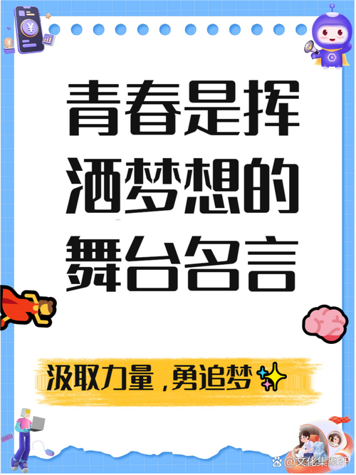 青春梦想名言，藏着什么答案？-图3