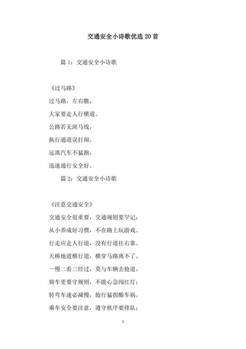 安全诗歌,如何写才动人?-图2 安全诗歌,如何写才动人?-图2