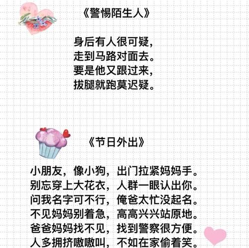 安全诗歌,如何写才动人?-图3 安全诗歌,如何写才动人?-图3