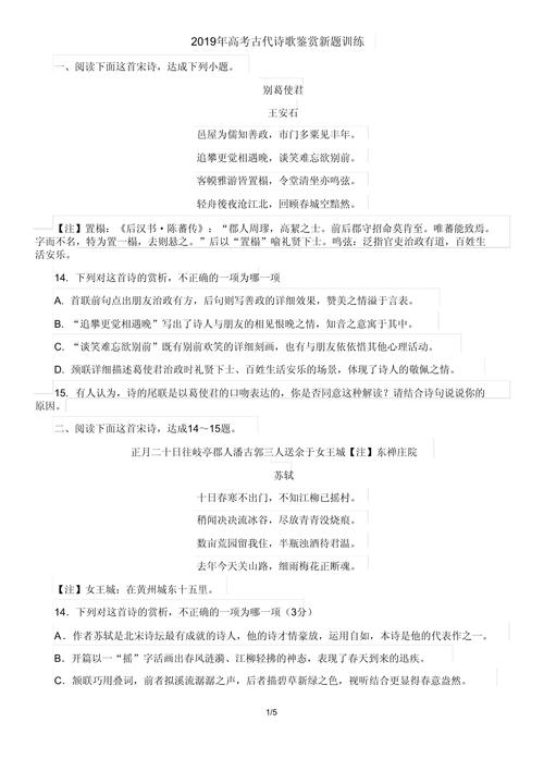 古代诗歌阅读题如何解答？-图1