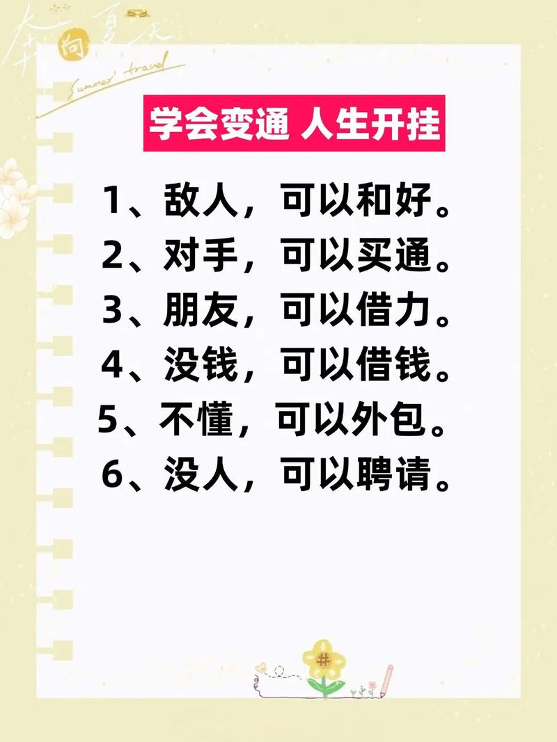 学会变通的名言有何智慧？-图1