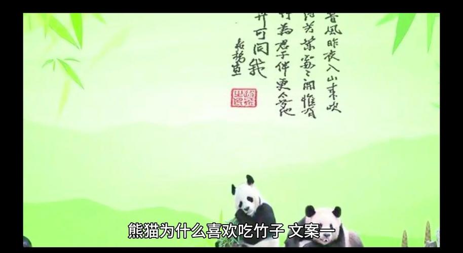 熊猫入诗有何千古名句？-图3