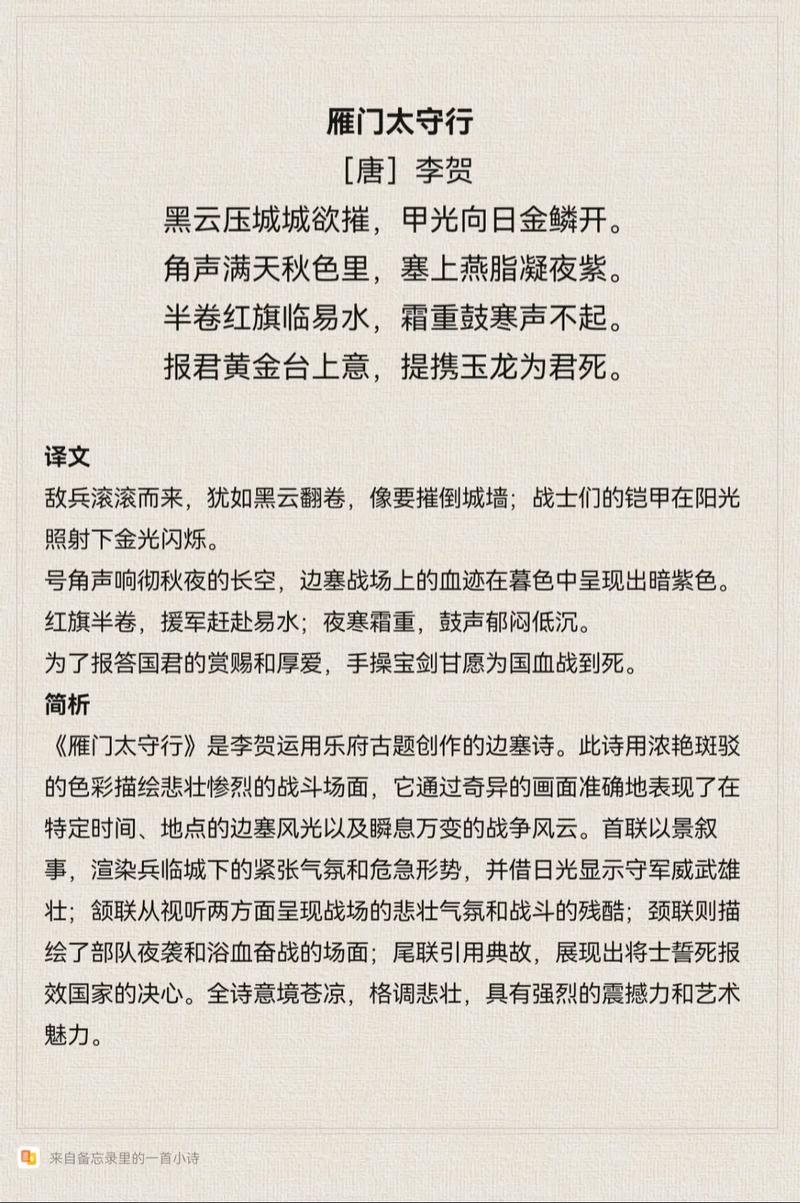 客游李贺诗歌，如何译出神韵？-图2