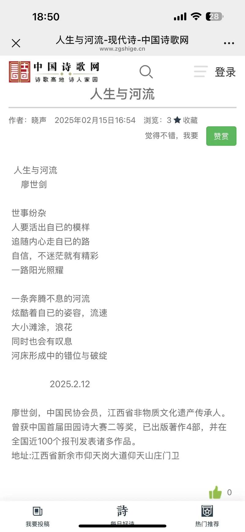 河流在诗中流淌成何种模样？-图3