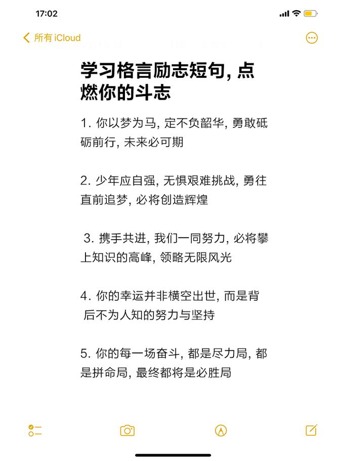 学习名言如何指引我们前行？-图3