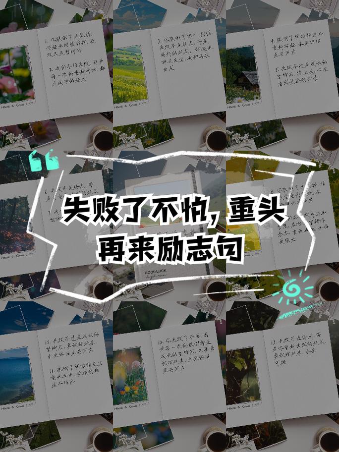 失败后,鼓励名言能带来什么?-图1 失败后,鼓励名言能带来什么?-图1