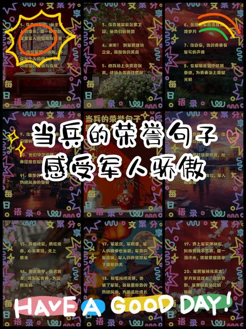 参军名言有哪些？-图2