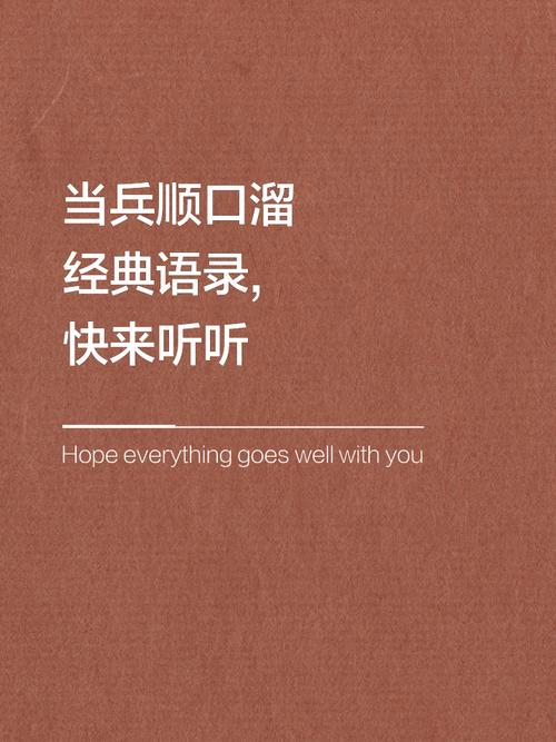 参军名言有哪些？-图3