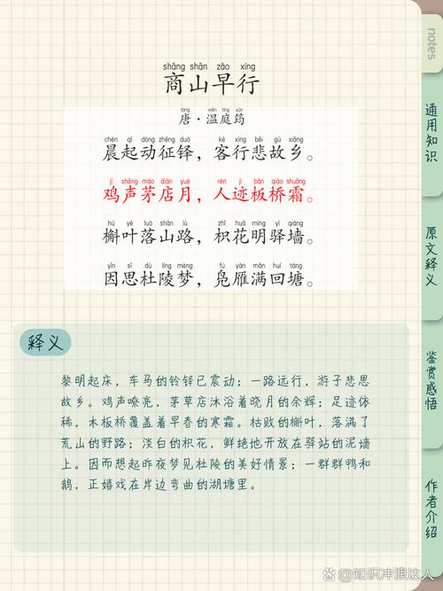 杜牧早行如何绘晨景?-图2 杜牧早行如何绘晨景?-图2