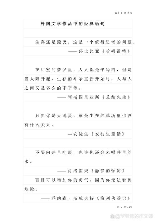 积累名言，如何成就人生？-图2