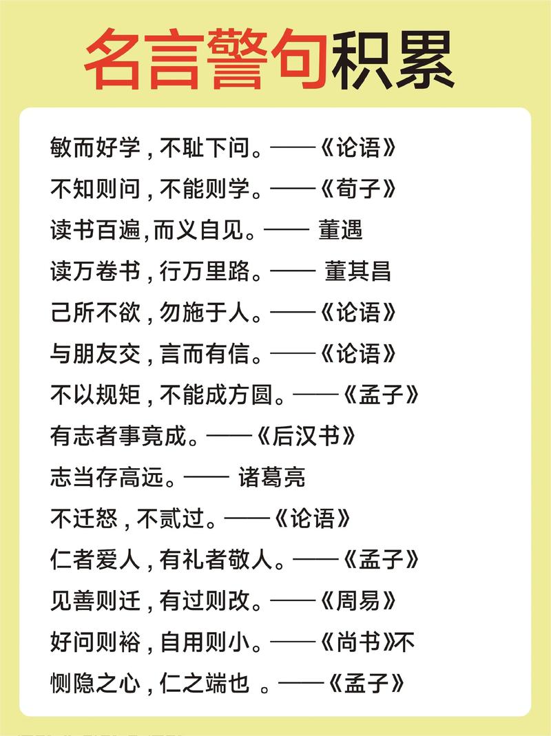 积累名言，如何成就人生？-图1