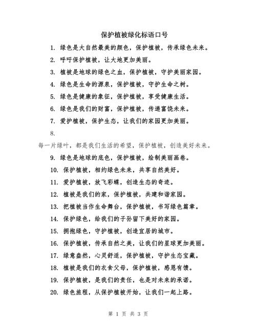 花草树木名言,如何护绿更有智慧?-图1 花草树木名言,如何护绿更有智慧?-图1