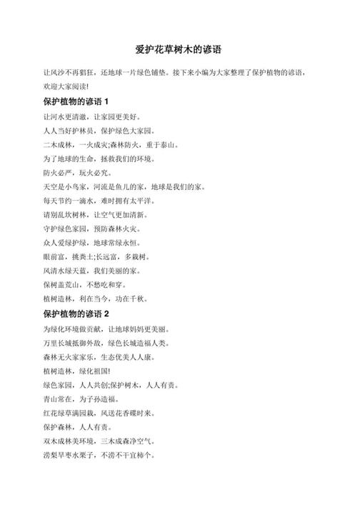 花草树木名言,如何护绿更有智慧?-图2 花草树木名言,如何护绿更有智慧?-图2