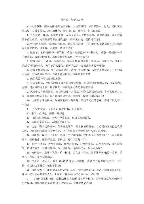 花草树木名言,如何护绿更有智慧?-图3 花草树木名言,如何护绿更有智慧?-图3