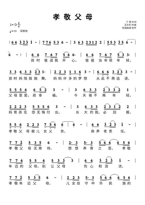 孝敬父母诗歌,如何传递真情?-图1 孝敬父母诗歌,如何传递真情?-图1