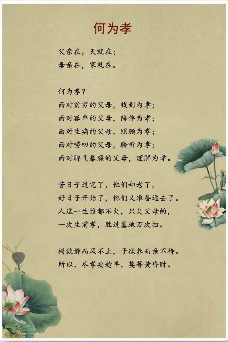 孝敬父母诗歌,如何传递真情?-图2 孝敬父母诗歌,如何传递真情?-图2