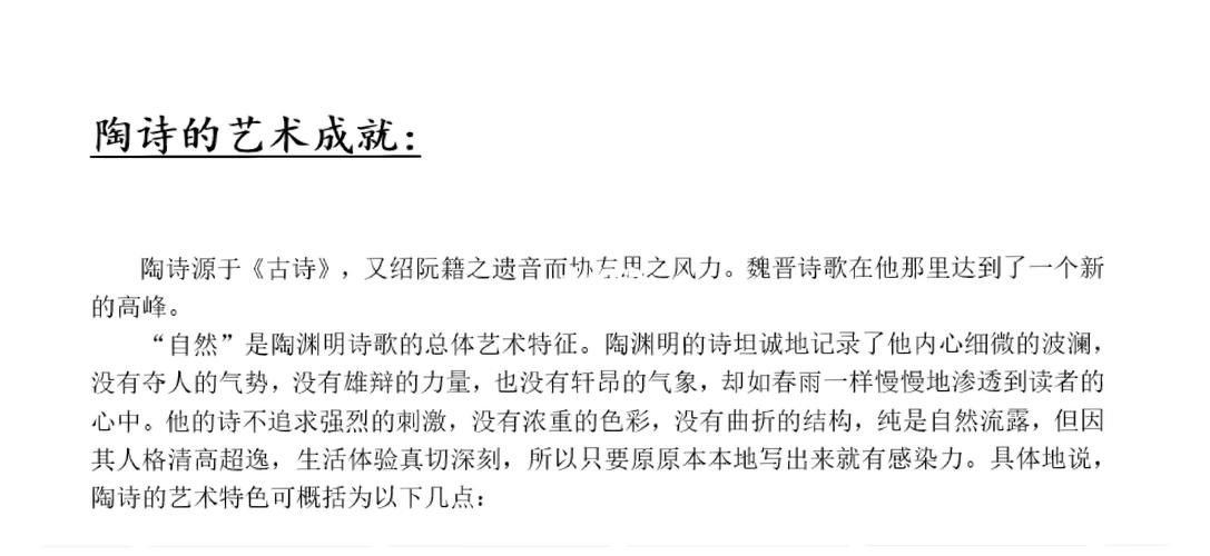 陶诗艺术成就何在？-图2