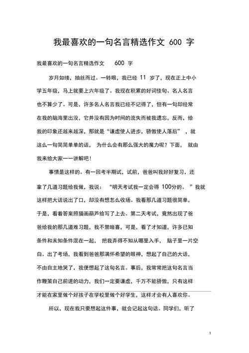 我最喜欢的一句名言作文-图1