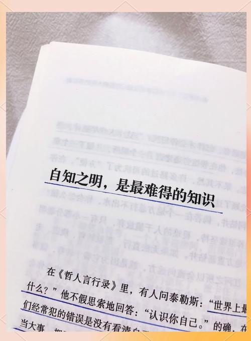何为自知之明的真谛？-图2