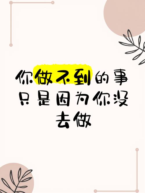 没有做不到的事,名言如何激励人?-图1 没有做不到的事,名言如何激励人?-图1