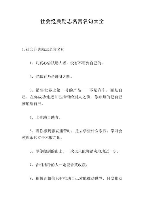 社会名言为何霸气?-图3 社会名言为何霸气?-图3