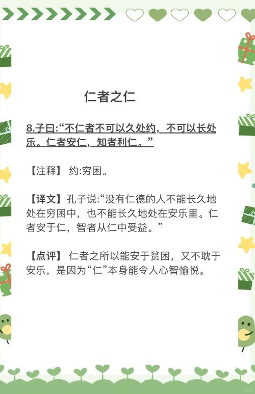 论语中仁的真谛为何？-图2