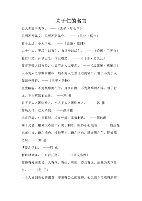 论语中仁的真谛为何？-图3