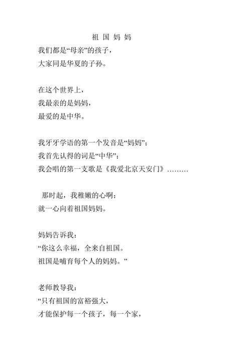 诗歌朗诵为何唤作祖国妈妈？-图1