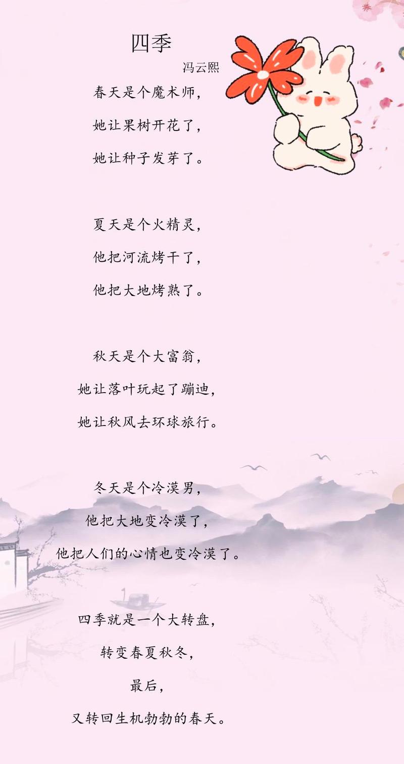 四季诗歌，如何教小学生理解？-图1