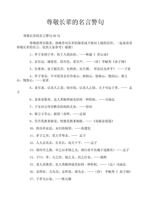 尊老爱幼名言,如何传承至今?-图3 尊老爱幼名言,如何传承至今?-图3