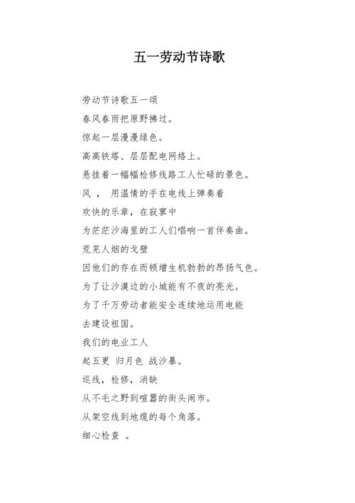 劳动节短诗有何深意?-图1 劳动节短诗有何深意?-图1