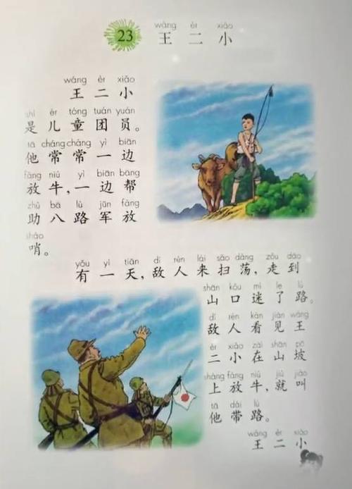 王二小诗歌有何深意？-图2