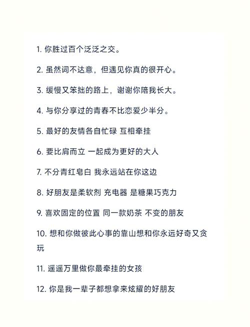 友谊名言有哪些？-图3