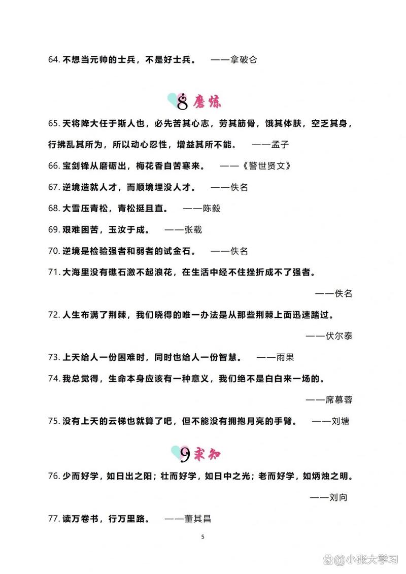 初中生名言警句-图2