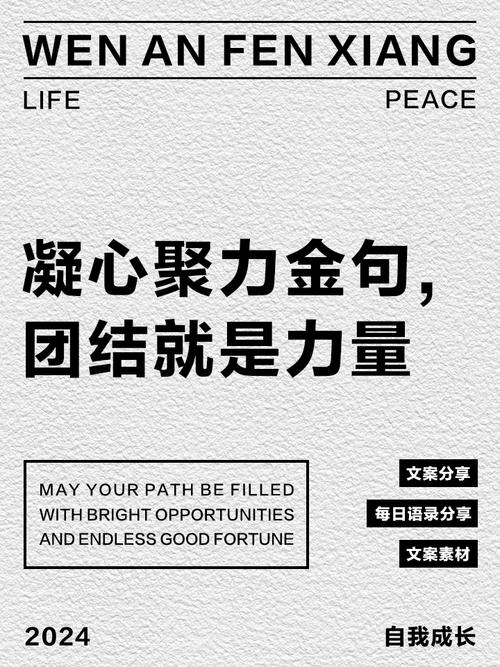 团结名言有哪些?-图2 团结名言有哪些?-图2