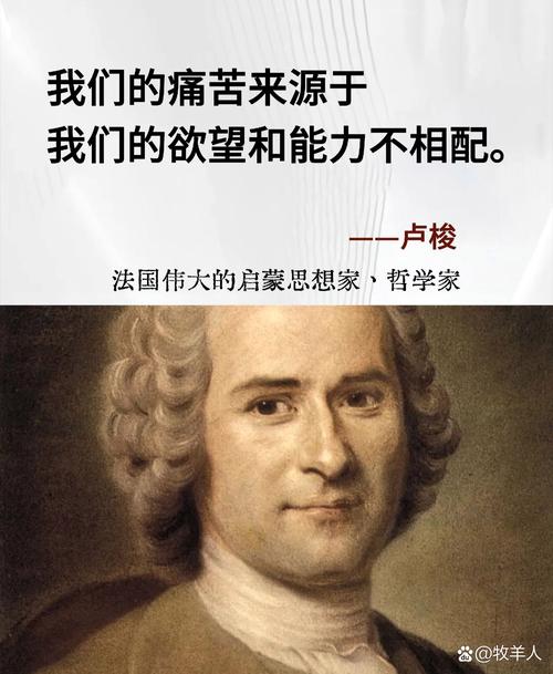 卢梭学问名言有何深意?-图2 卢梭学问名言有何深意?-图2