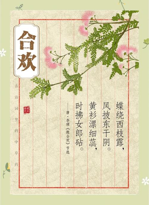 合欢诗中藏着怎样的深情？-图1