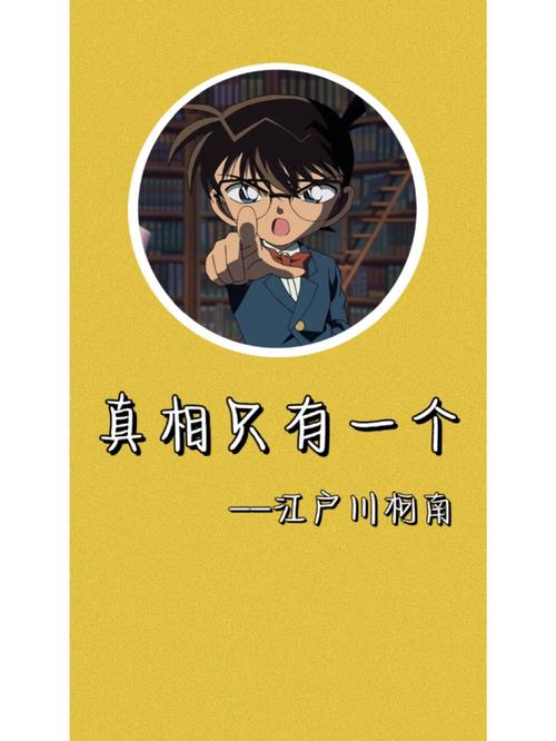 柯南日语名言有哪些经典？-图3