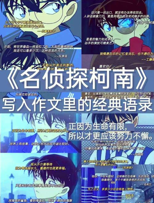 柯南日语名言有哪些经典？-图2