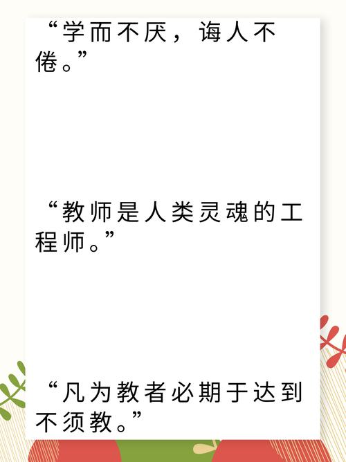 教师名言为何流传至今?-图2 教师名言为何流传至今?-图2