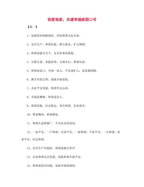 我爱我家名人名言有哪些？-图3