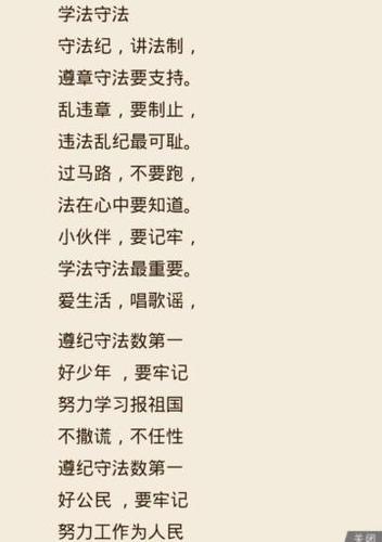 知法守法诗歌有哪些？推荐几首？-图1