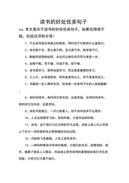 读书名言，好处究竟有多多？-图1
