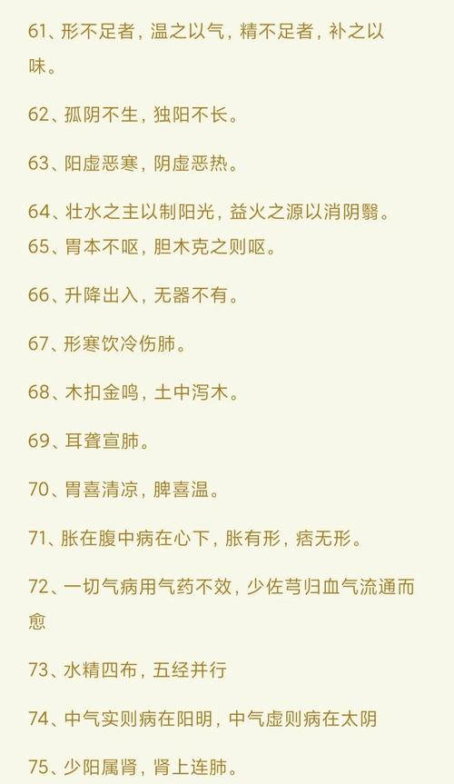 中医名言录有何智慧?-图1 中医名言录有何智慧?-图1