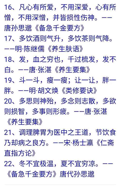 中医名言录有何智慧?-图2 中医名言录有何智慧?-图2