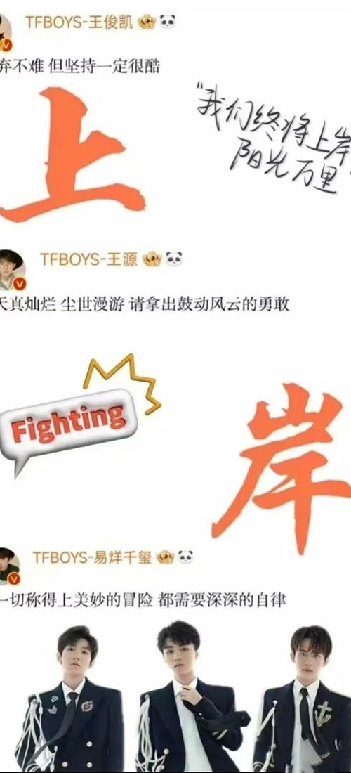 TFboys有哪些经典名言?-图1 TFboys有哪些经典名言?-图1