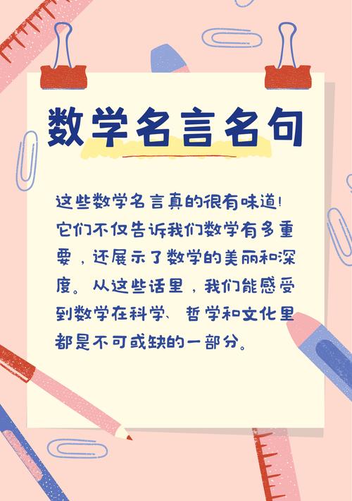 数学名言名句藏着哪些智慧？-图3