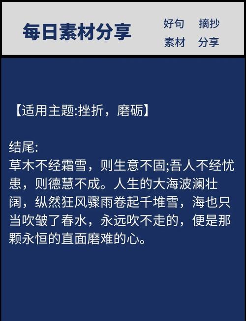 如何用名言战胜挫折？-图3