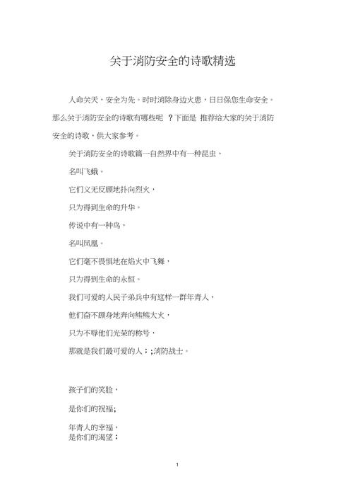 消防诗歌散文，字字句句藏何情？-图2