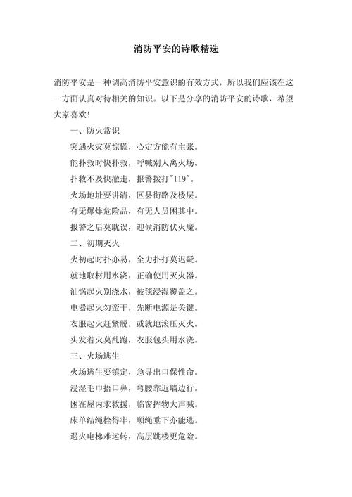消防诗歌散文，字字句句藏何情？-图1